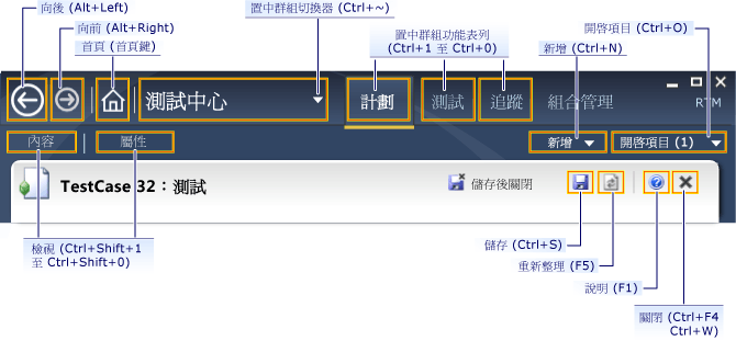 Microsoft 測試管理員的鍵盤快速鍵