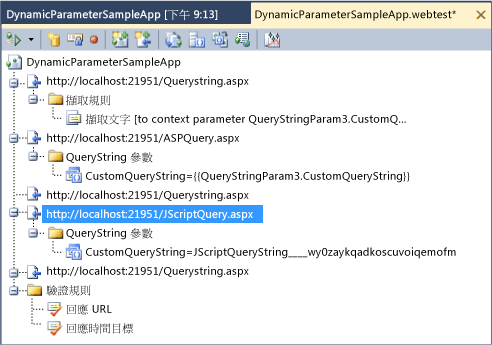 Web 效能測試編輯器要求發生錯誤