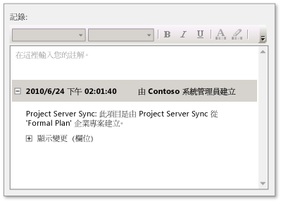 Project Server 同步處理訊息