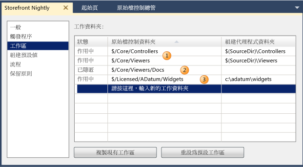 組建定義工作區範例