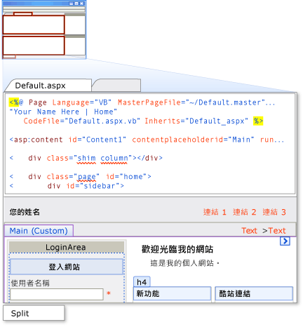 HTML 設計工具的分割索引標籤檢視