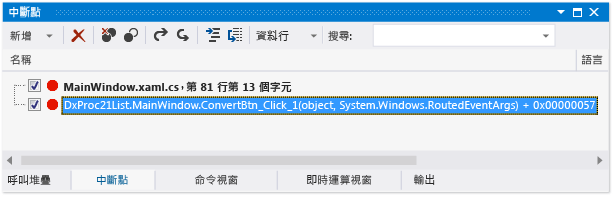 [中斷點] 視窗內的 [呼叫堆疊] 中斷點