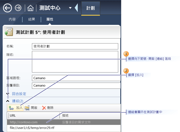 將外部連結加入至測試計劃