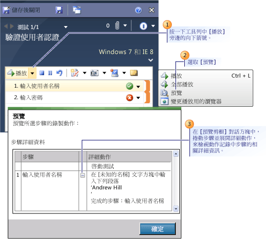 預覽先前載入之測試中的動作步驟