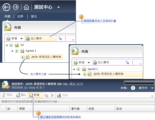 將需求和測試案例加入至測試計劃