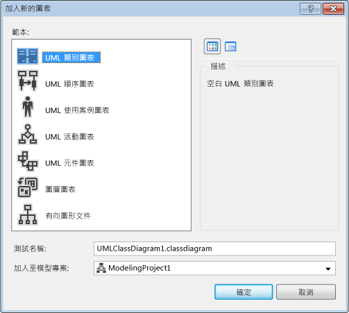 [加入新的圖表] 對話方塊