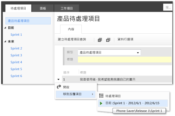 將項目移到目前的反覆項目 (功能表)