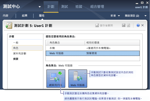 [測試設定角色] 頁面