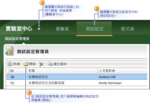 編輯現有的測試設定