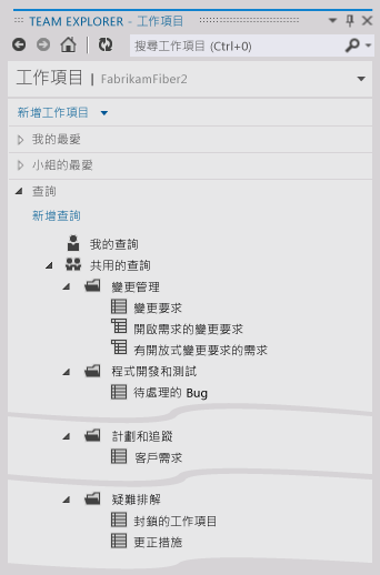 [Team Explorer] 中的 [共用的查詢] 清單