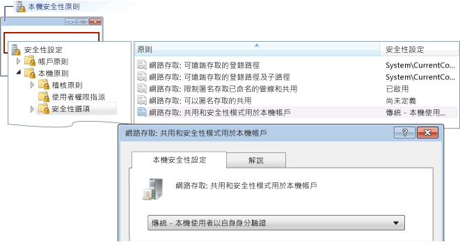 本機安全性原則安全性選項