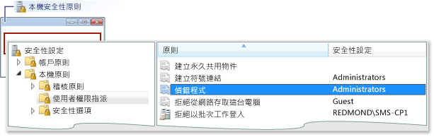 本機安全性原則使用者權限