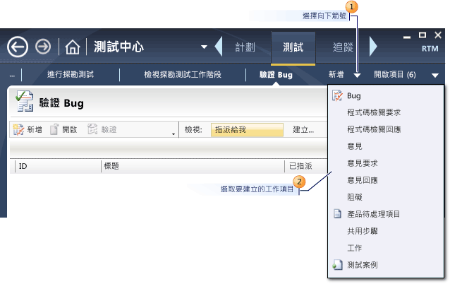 使用 Microsoft Test Manager 建立工作項目