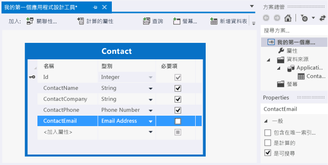 完成的資料實體