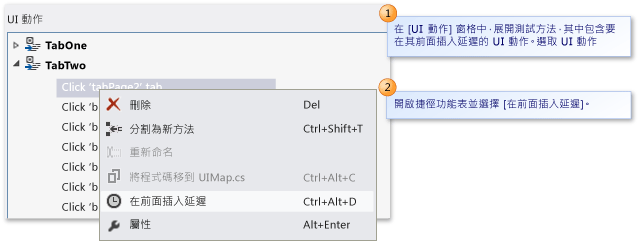 插入 UI 動作之前的延遲