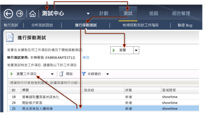 啟動探勘測試工作階段