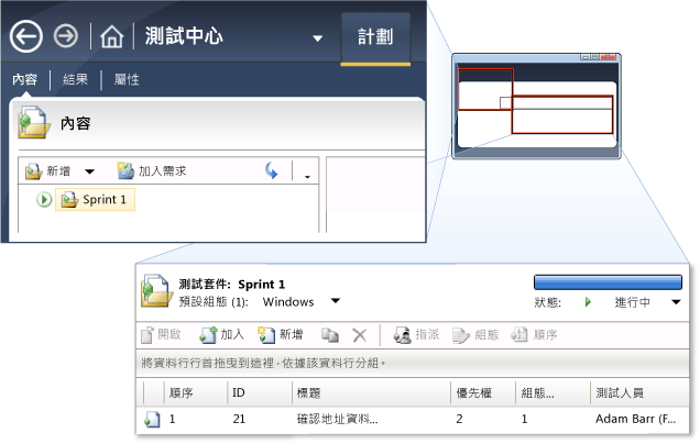 Microsoft Test Manager - [測試中心] - [內容]