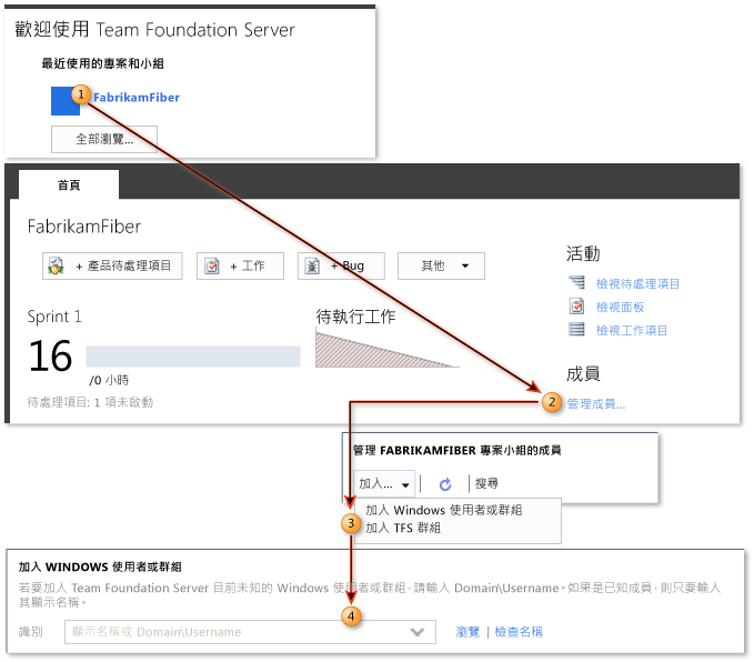 將成員加入至我的小組