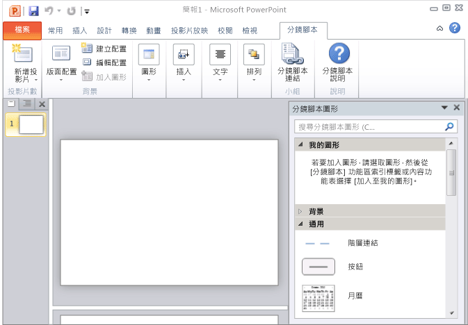 PowerPoint 分鏡腳本起始頁