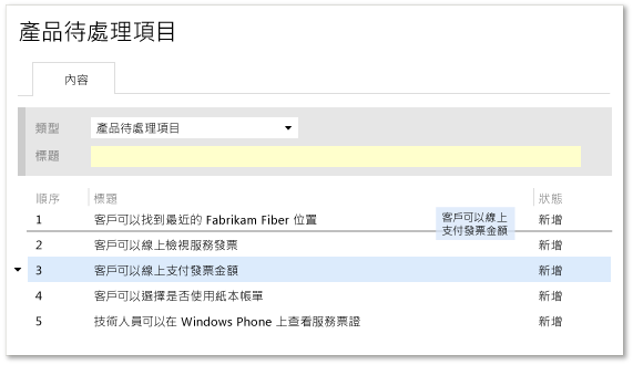 拖曳項目可變更其優先順序