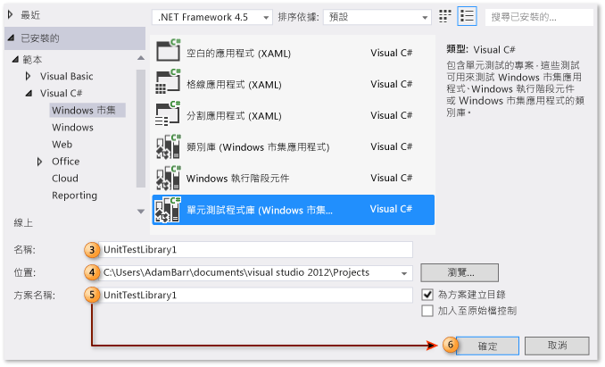 量身打造的單元測試程式庫