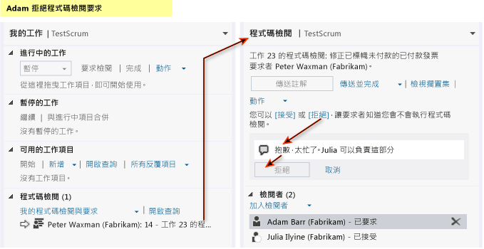 接受並回應程式碼檢閱