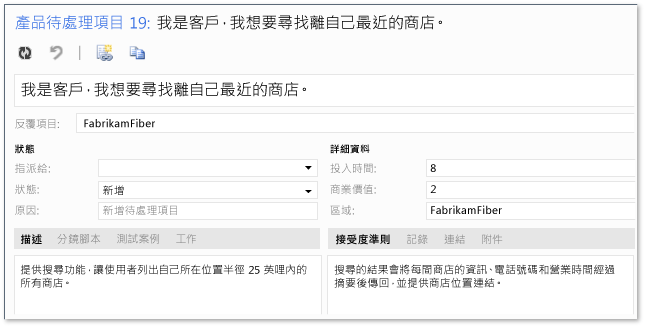 待處理項目中的接受度準則和投入時間