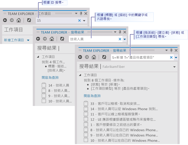 使用搜尋文字方塊尋找工作項目