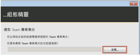 選取 Team 專案集合