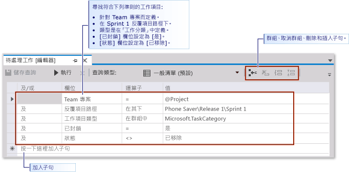 一般清單查詢 (Team Explorer)