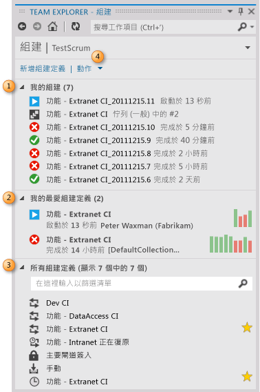 Team Explorer 的 [組建] 頁面
