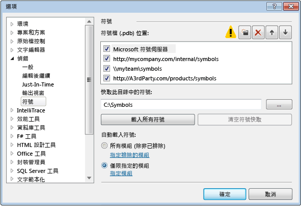[工具] - [選項] - [偵錯] - [符號] 頁面