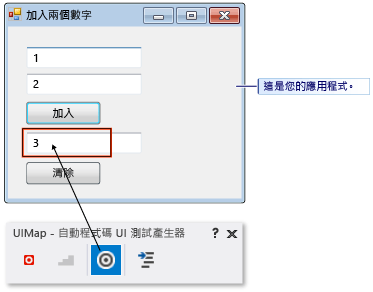 自動程式碼 UI 測試目標項目