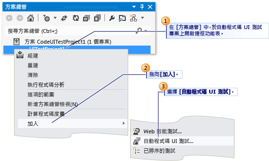 建立自動程式碼 UI 測試