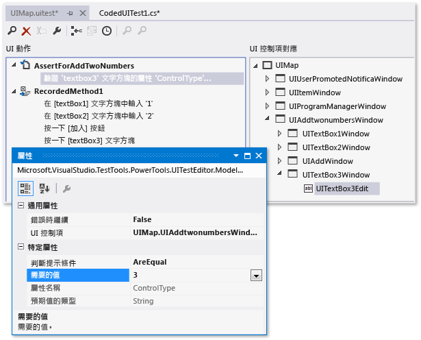 使用 [自動程式碼 UI 測試編輯器] 編輯判斷提示