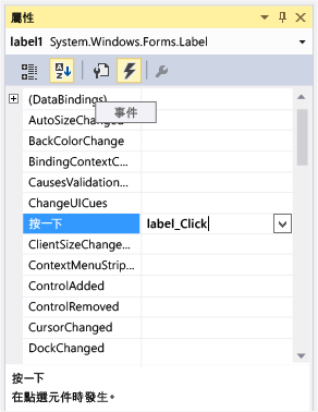 顯示 Click 事件的 [屬性] 視窗