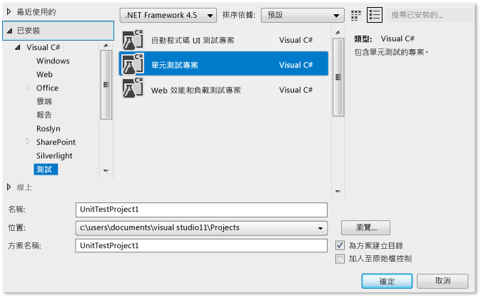 [新增測試專案] 對話方塊