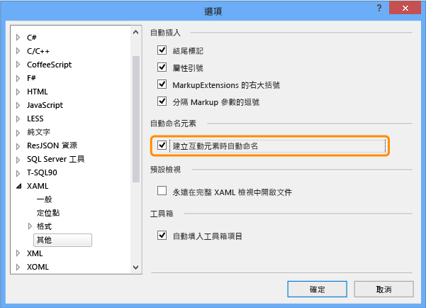 XAML 其他選項