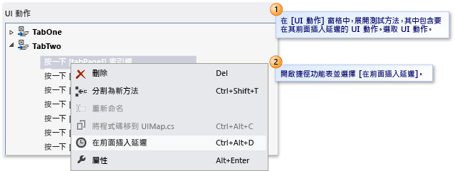 插入 UI 動作之前的延遲