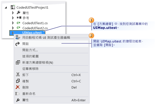 包含自動程式碼 UI 測試產生器的內容功能表編輯