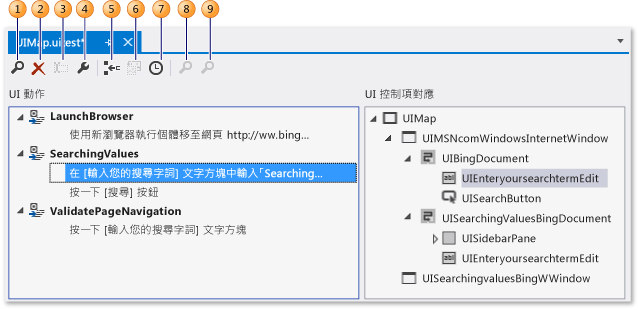 UI 測試編輯器