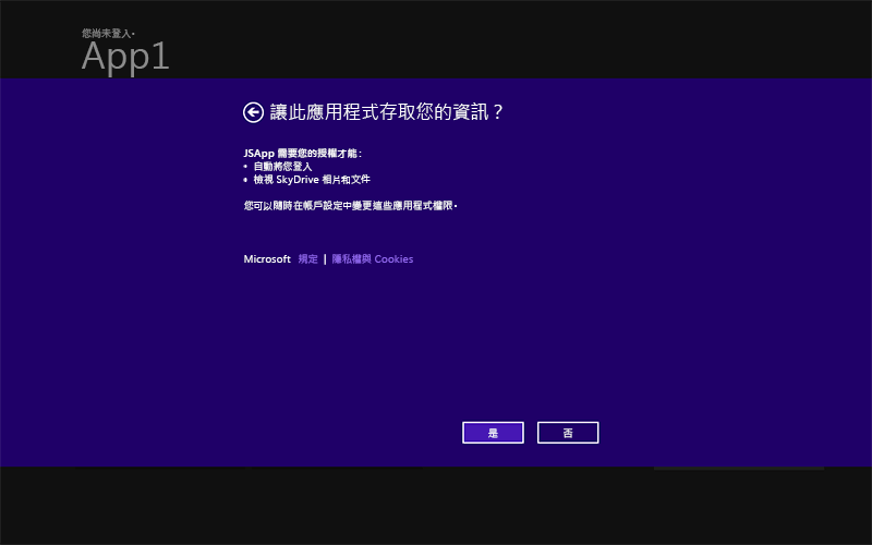 同意 UI 的螢幕擷取畫面