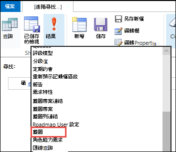 [進階尋找結果] 功能表。