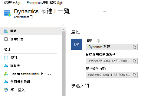 [Dynamics 布建] 畫面。