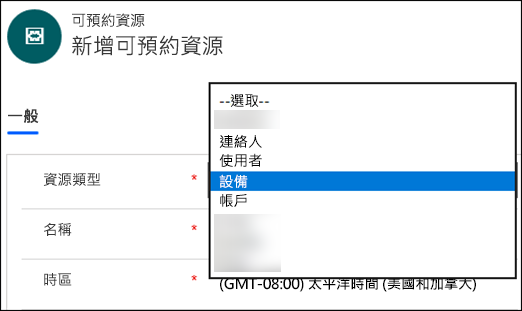 資源類型的螢幕快照。