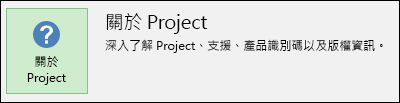 關於 Project。