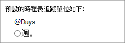 時程表格線資料行單位。