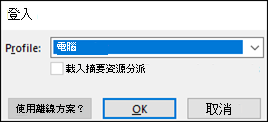 顯示登入視窗的螢幕快照。