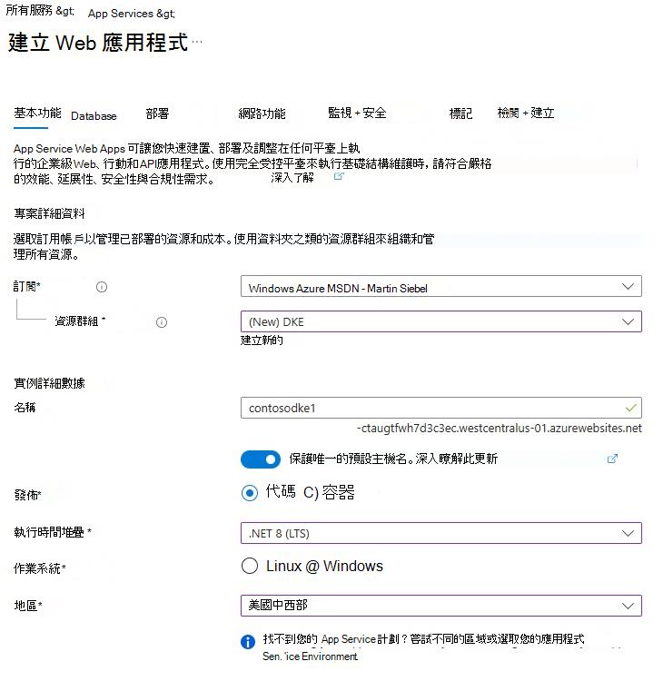 建立 Web 應用程式