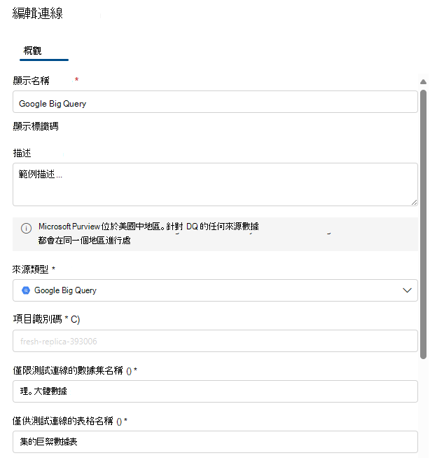 顯示如何設定Google BigQuery線上的螢幕快照。